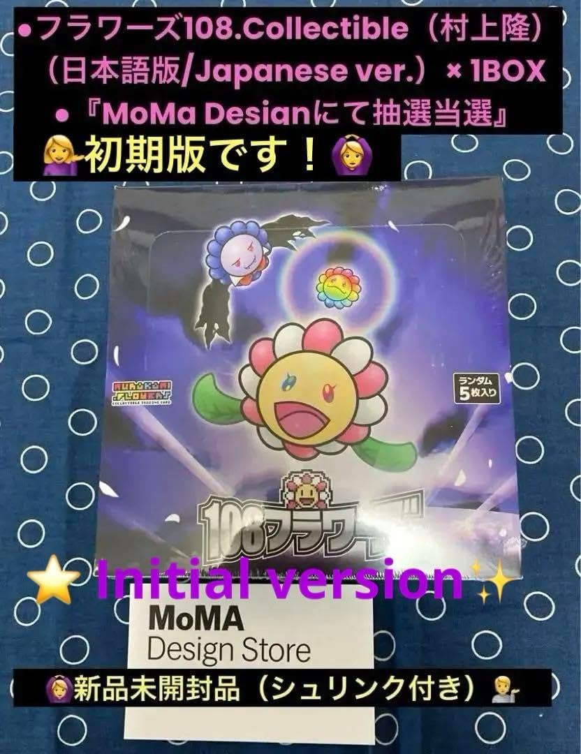初期.日本語版フラワーズ108 コレクティブル MoMA＋プレゼント